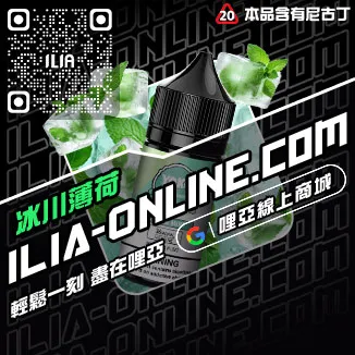 折上折哩啞ILIA電子菸油 品牌爆汁蜜桃口味線上購買