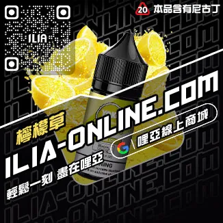 直降哩啞電子菸 煙油碧螺春茶口味線上購買