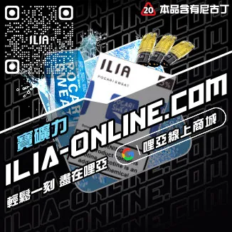 買就送ILIA拋棄式煙彈紅心芭樂口味線上購買