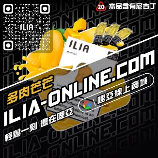 嚴選哩啞ILIA煙 彈 哪裡 買森林莓果口味線上購買