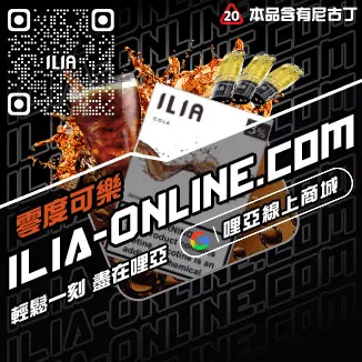 限時ILIA煙 彈 官網鳳梨口味線上購買