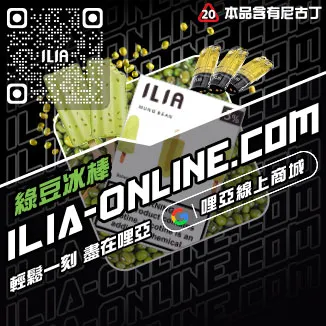 免運優惠ILIA五代煙彈藍莓爆珠口味線上購買